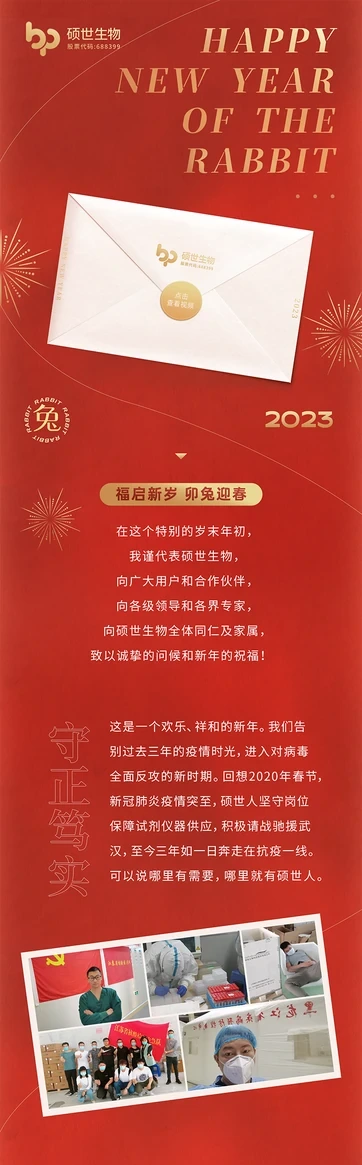 2023新年贺词长图第1组第1段