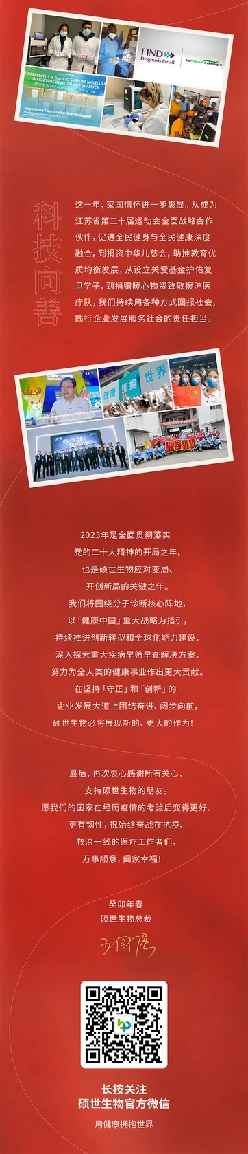 2023新年贺词长图第1组第3段