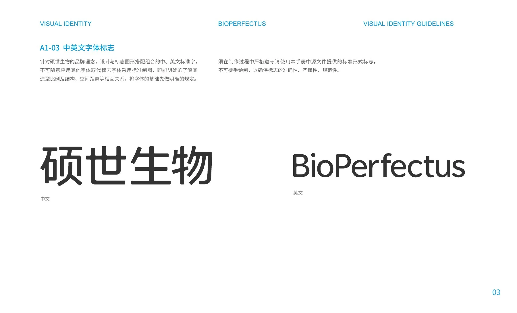 硕世生物品牌视觉手册第8页