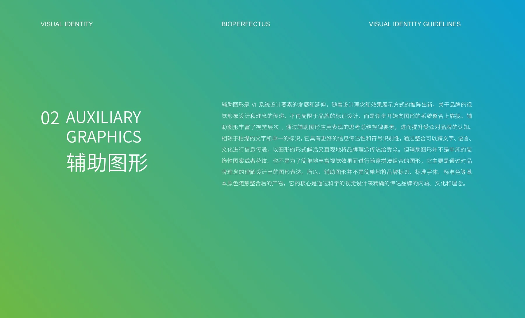 硕世生物品牌视觉手册第33页