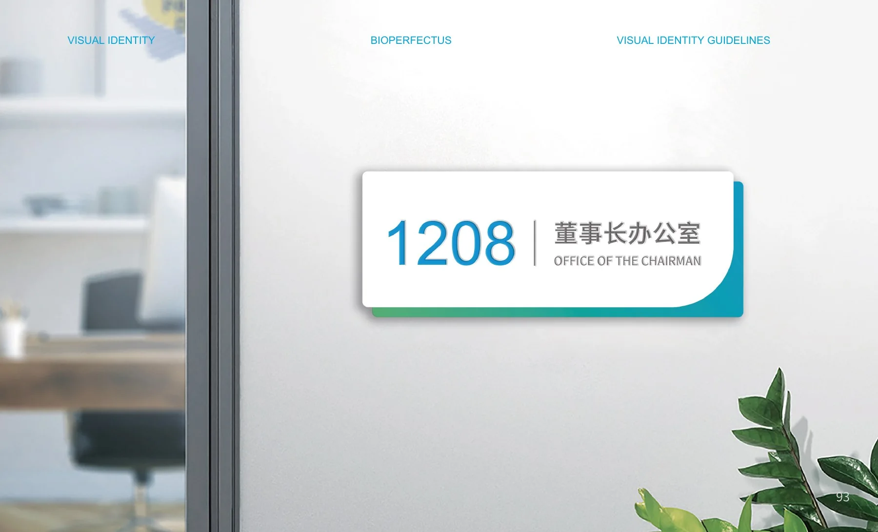 硕世生物品牌视觉手册第98页