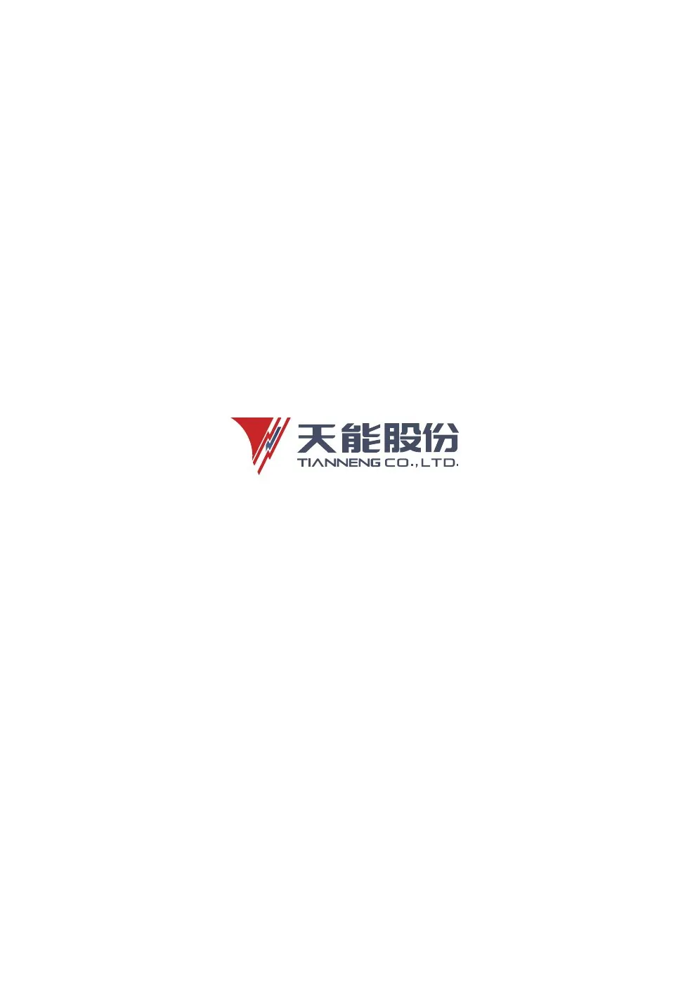 天能股份 2021 社会责任报告页面