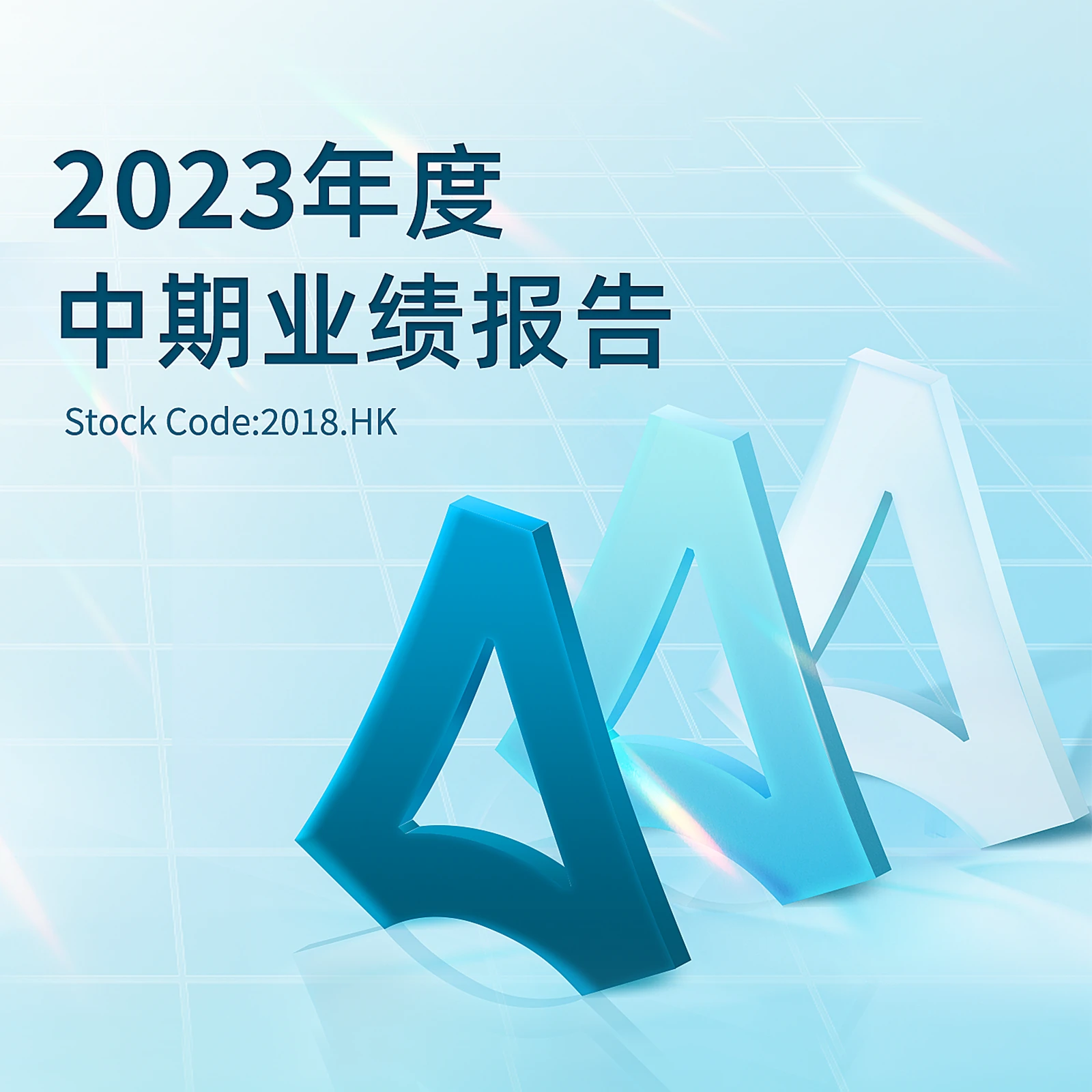 瑞声科技 瑞声科技企业报告视觉 · 03封面
