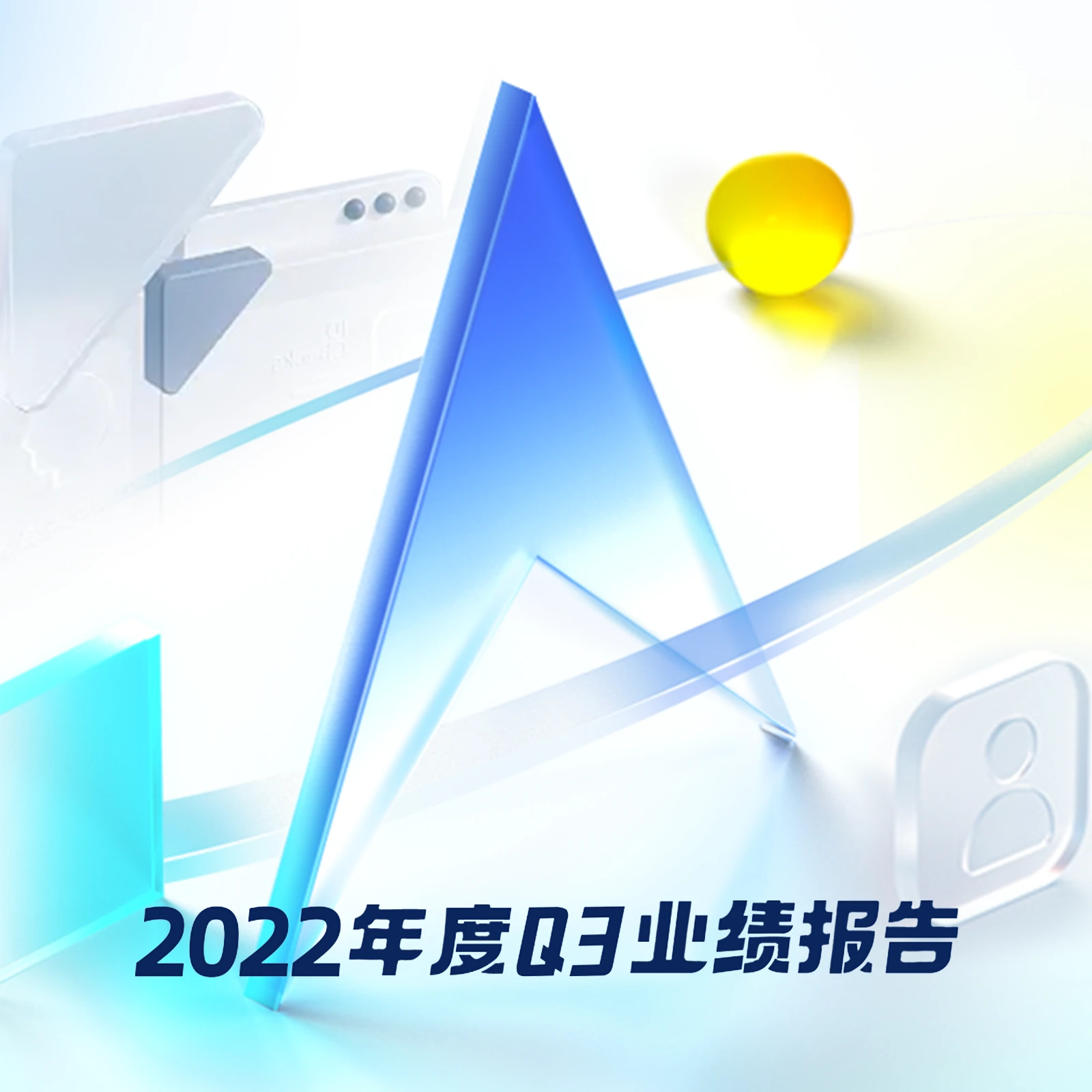 瑞声科技 瑞声科技企业报告视觉 · 04封面
