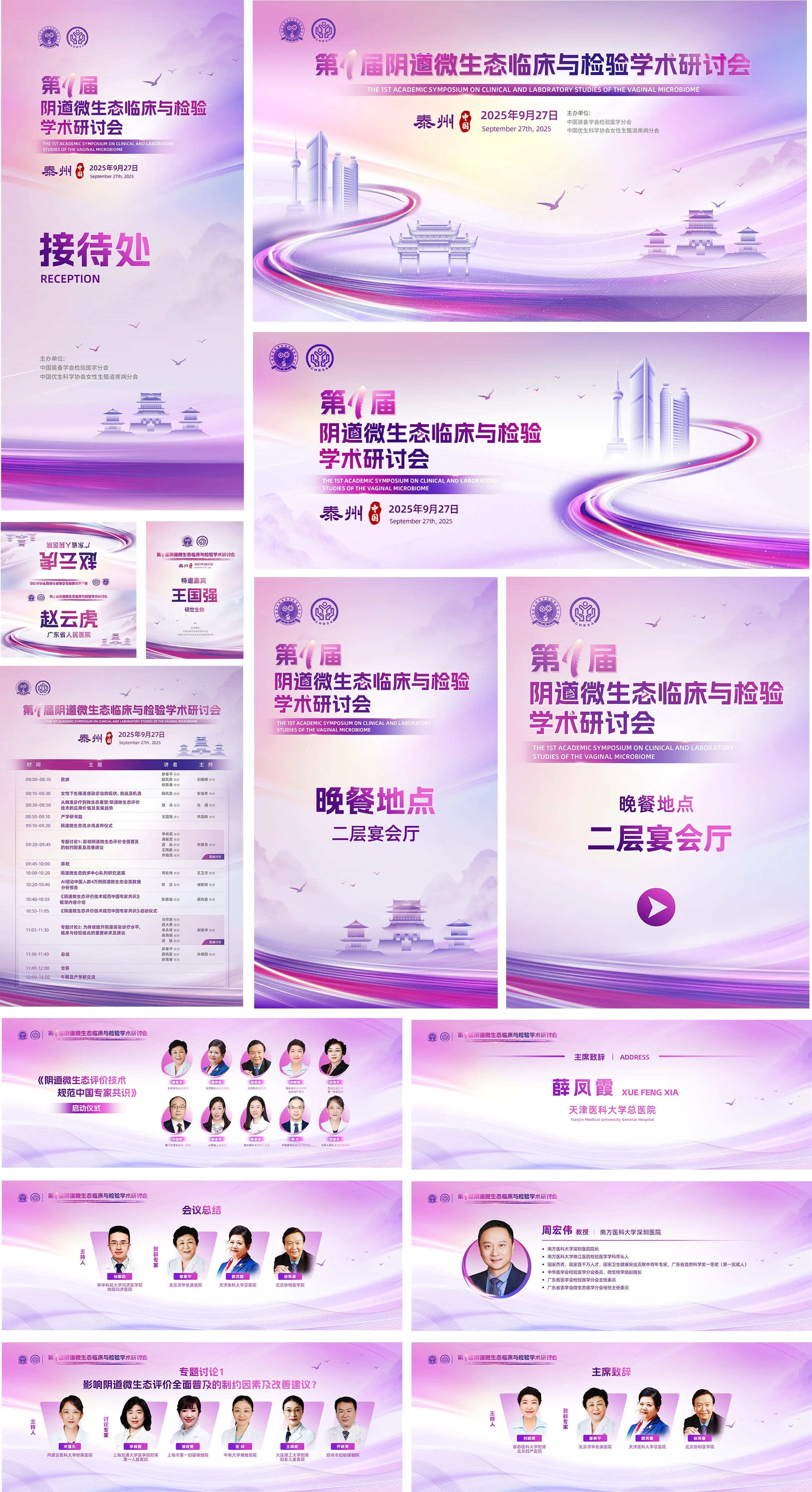 学术研讨会视觉系统 作品效果图 1