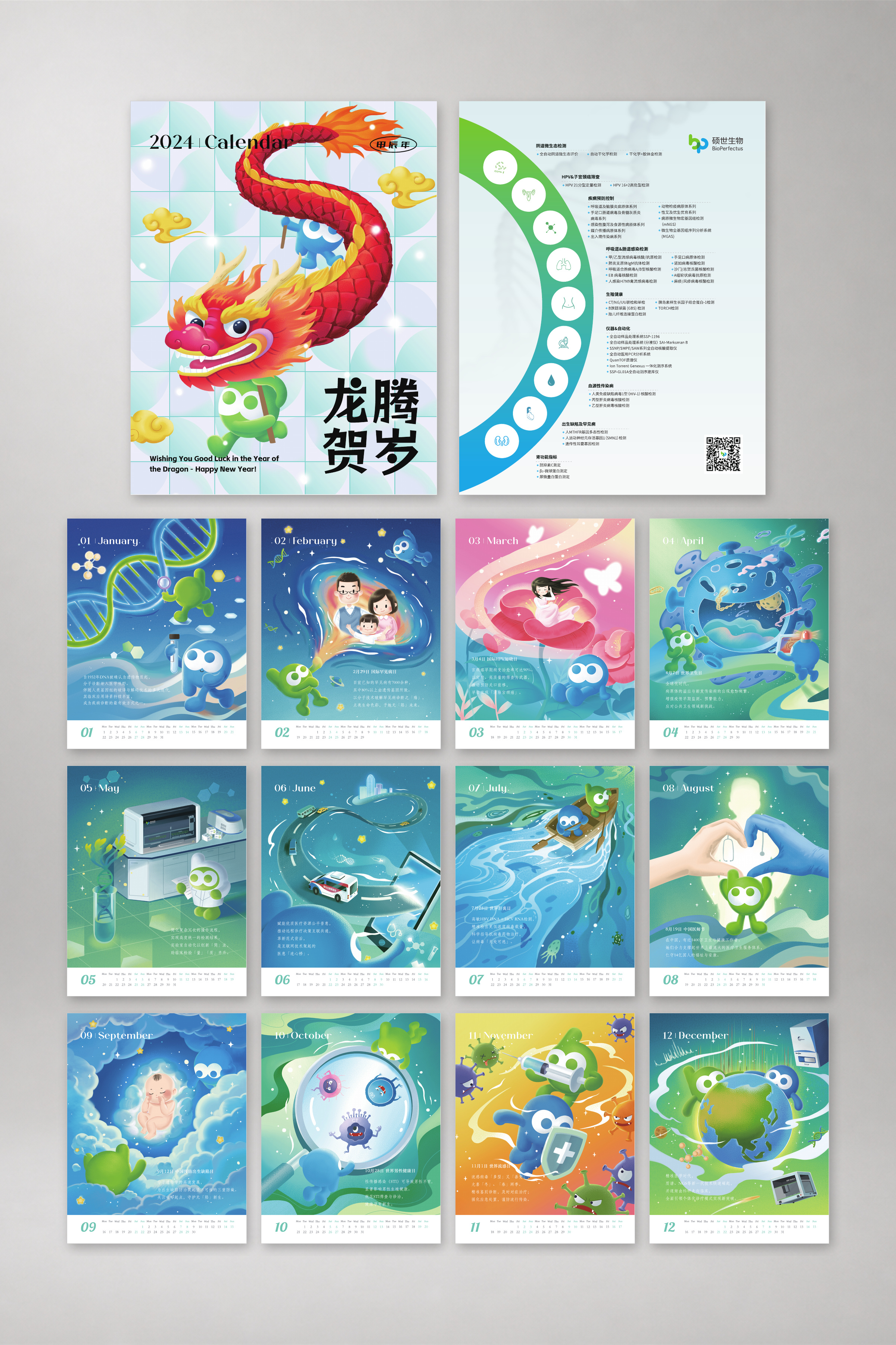 2024 企业品牌台历 作品效果图 1