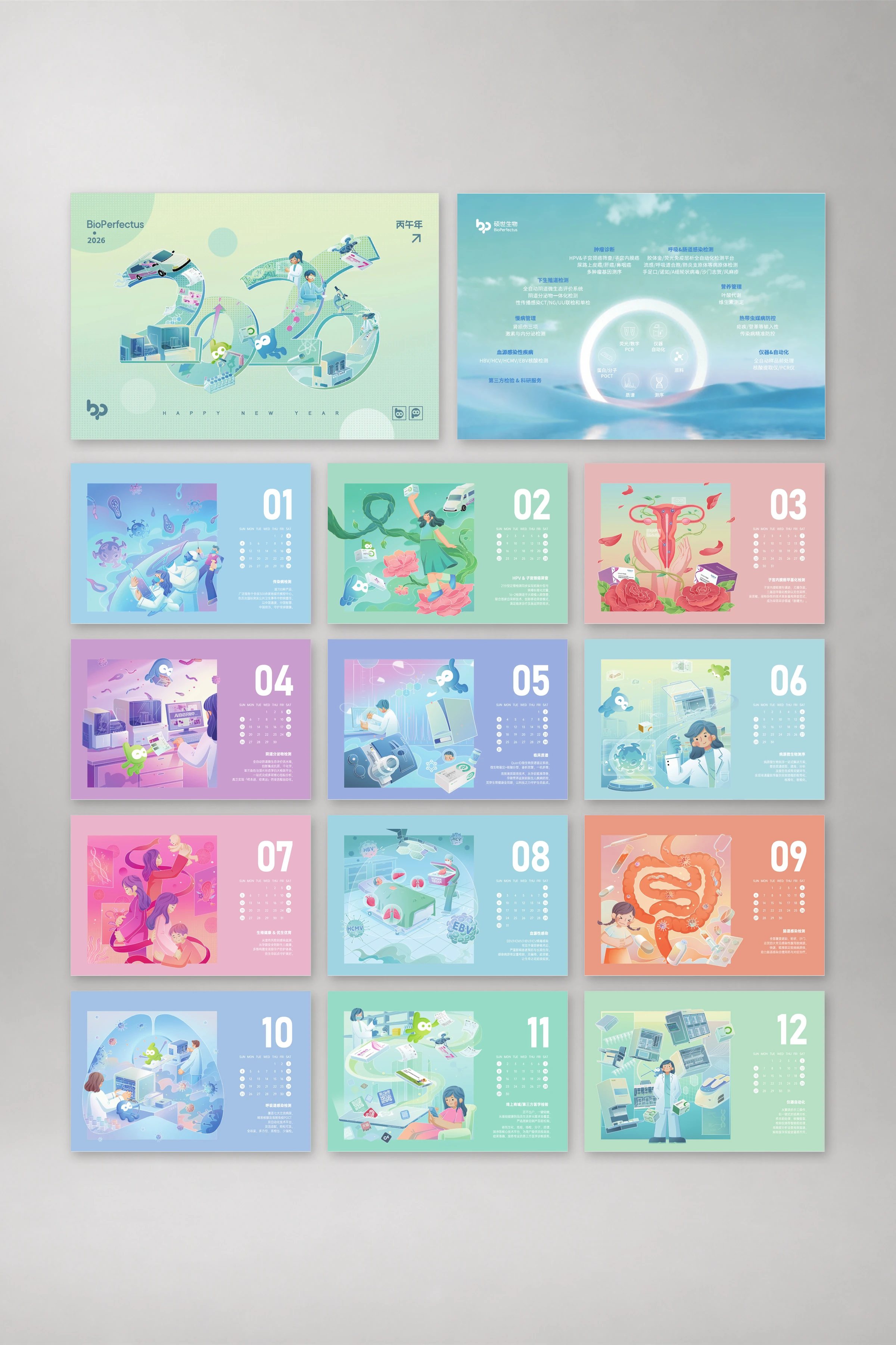 2026 企业品牌台历 作品效果图 1