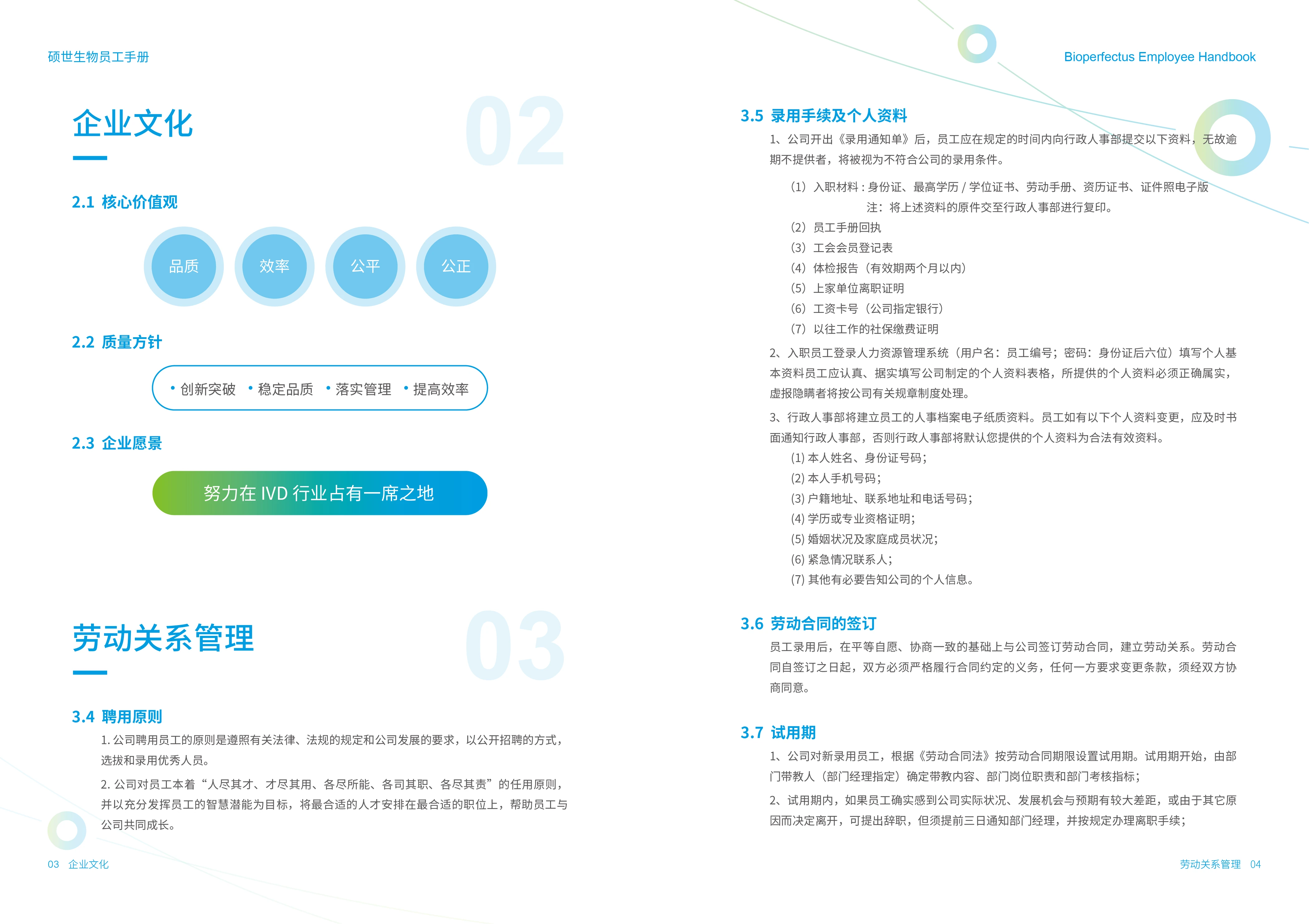 硕世生物员工手册 作品效果图 5