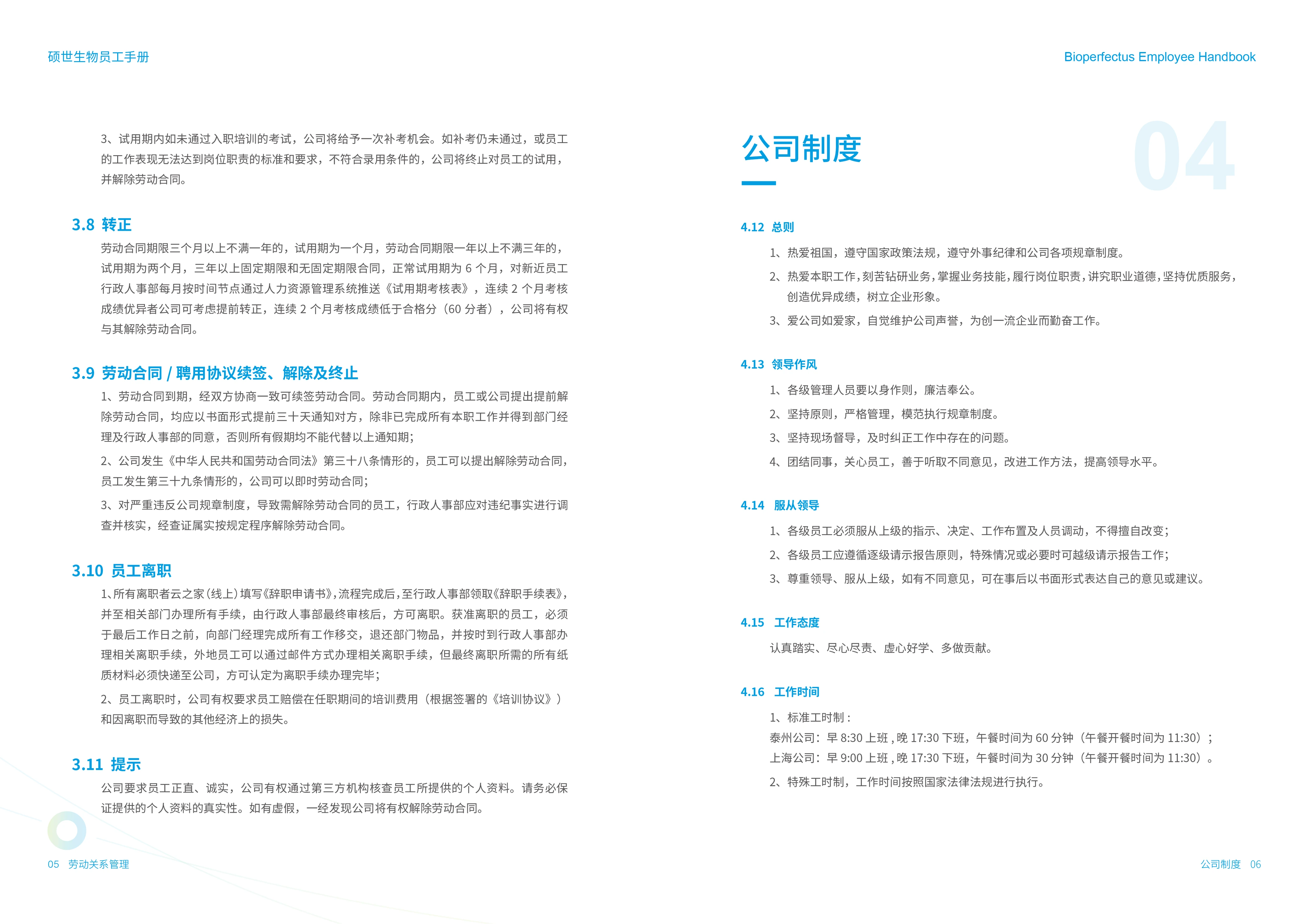 硕世生物员工手册 作品效果图 6
