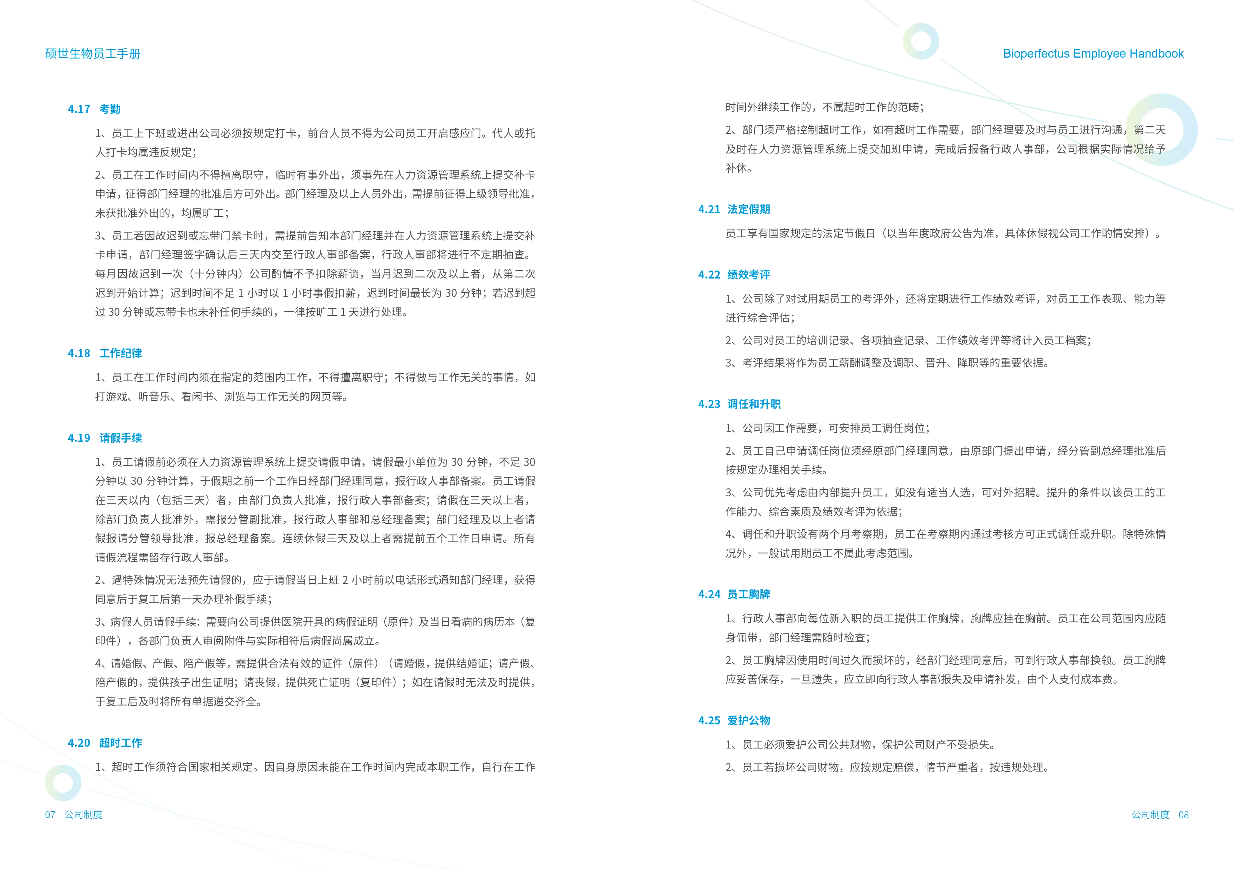 硕世生物员工手册 作品效果图 7