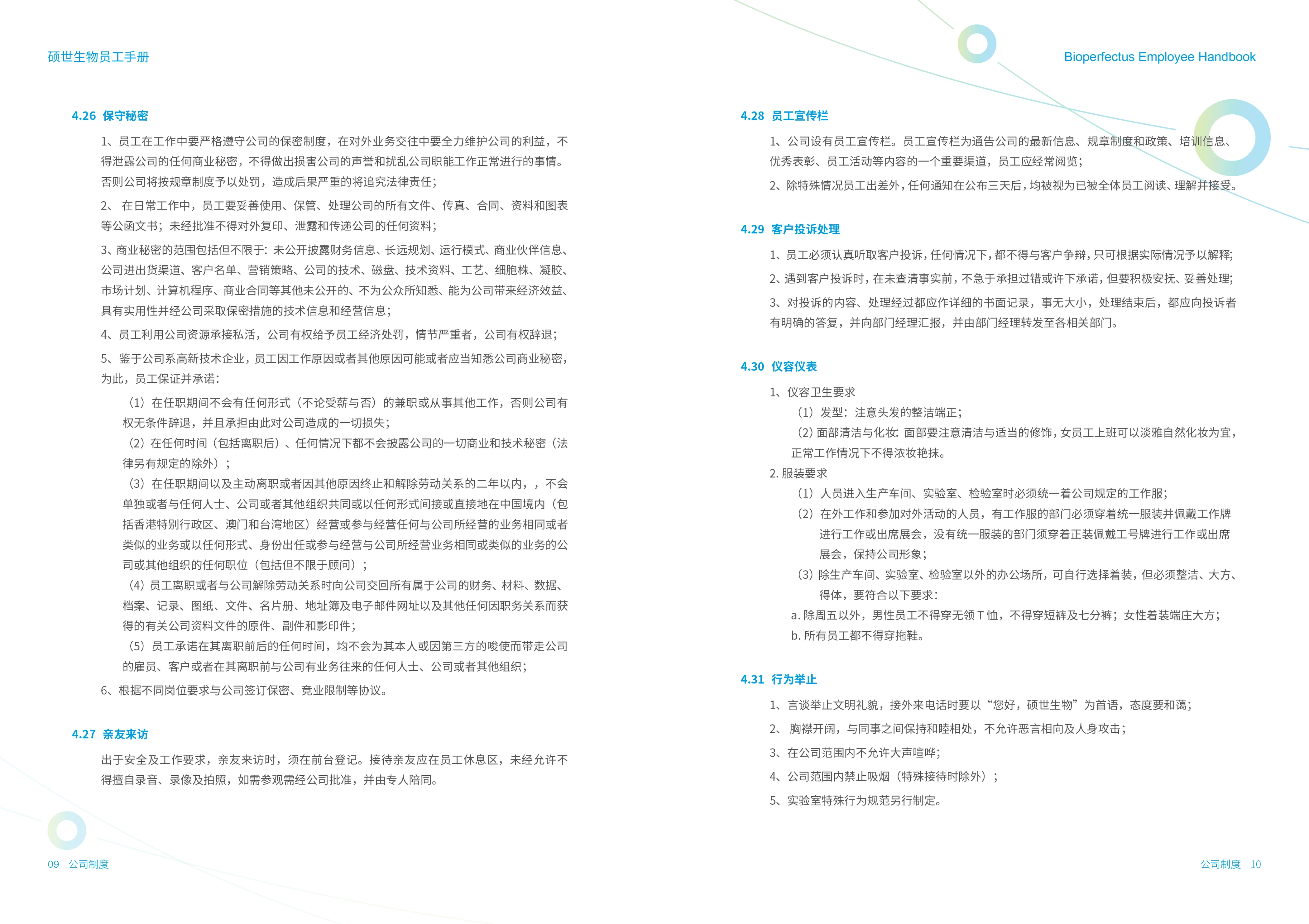 硕世生物员工手册 作品效果图 8