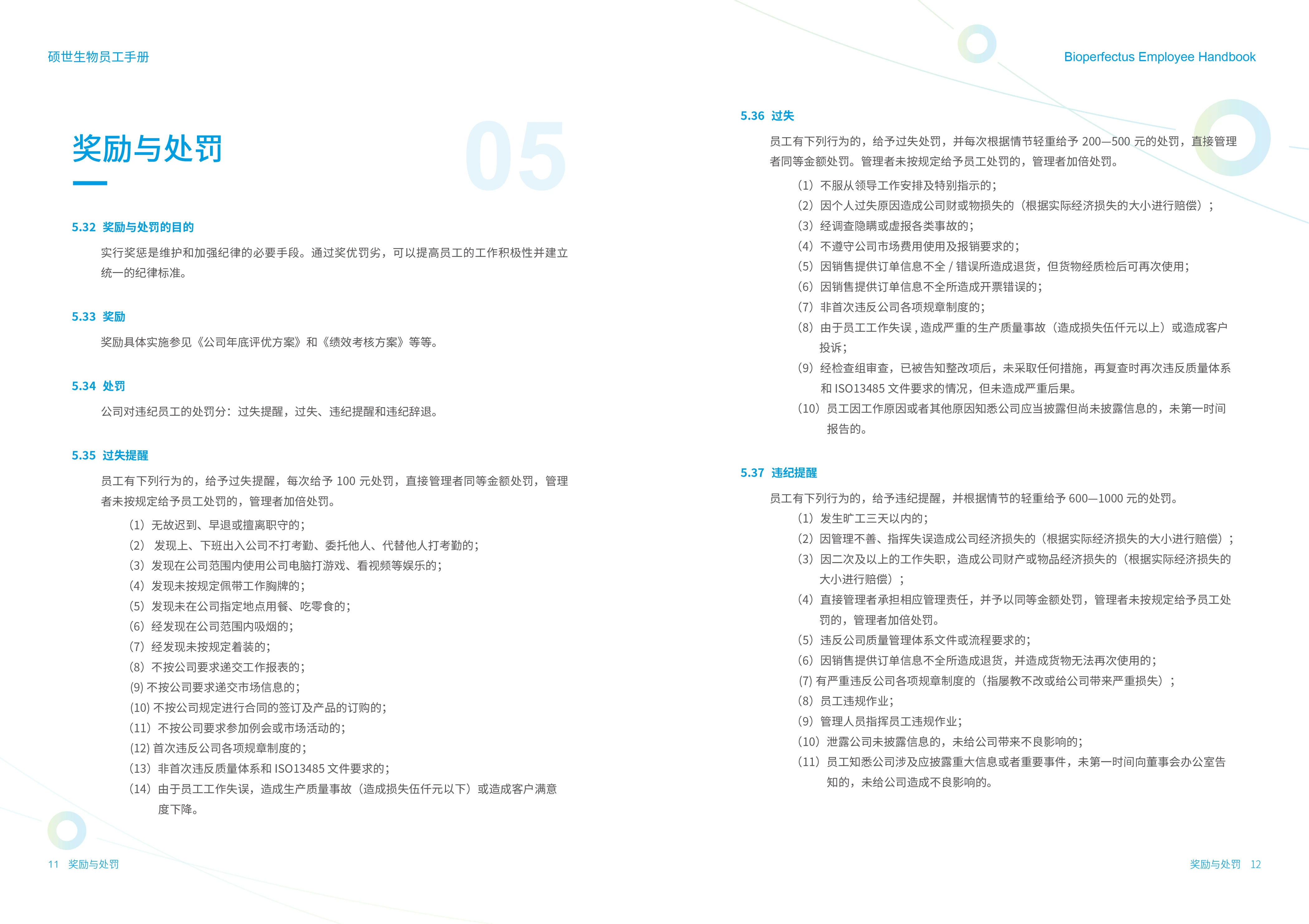 硕世生物员工手册 作品效果图 9