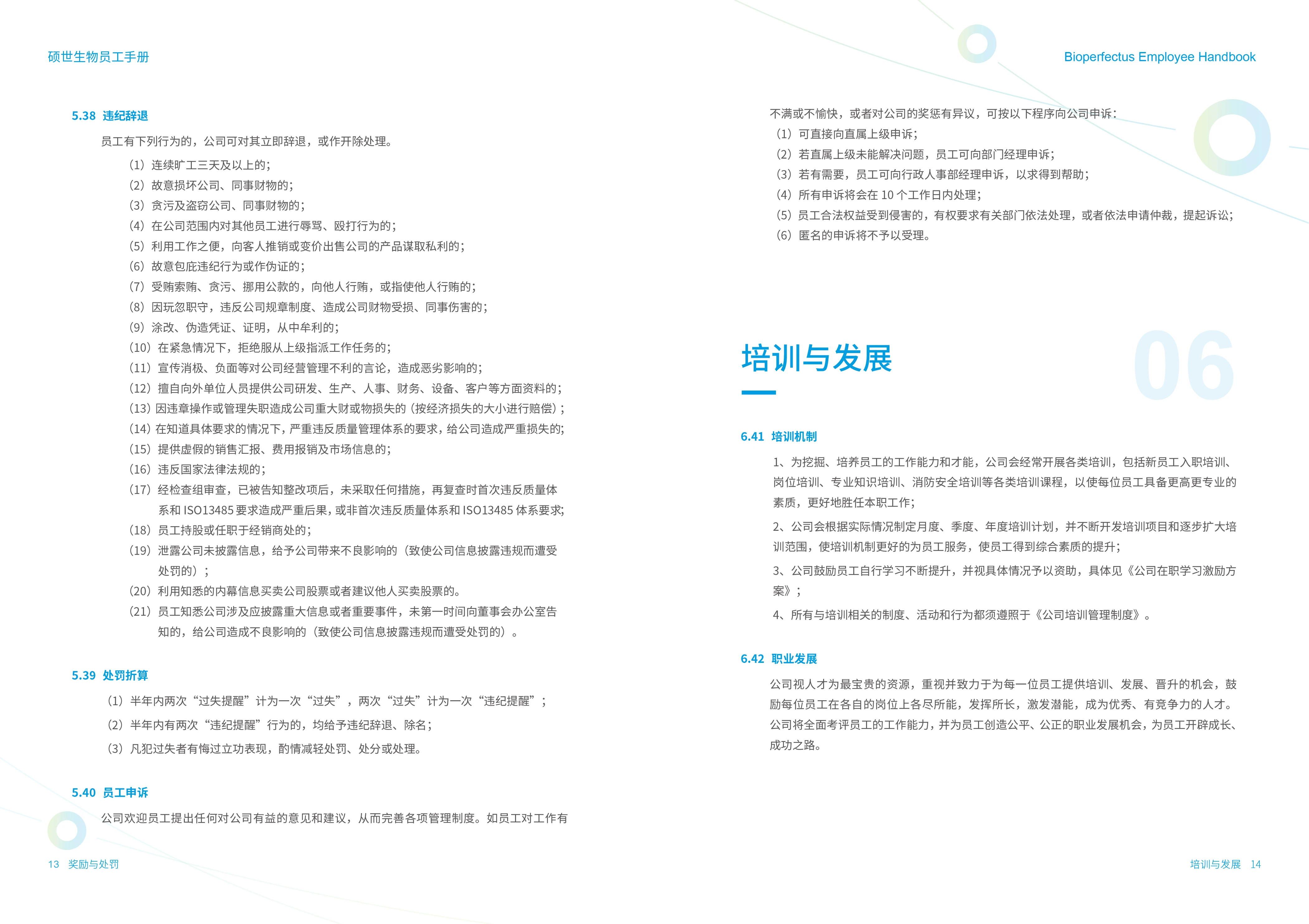 硕世生物员工手册 作品效果图 10