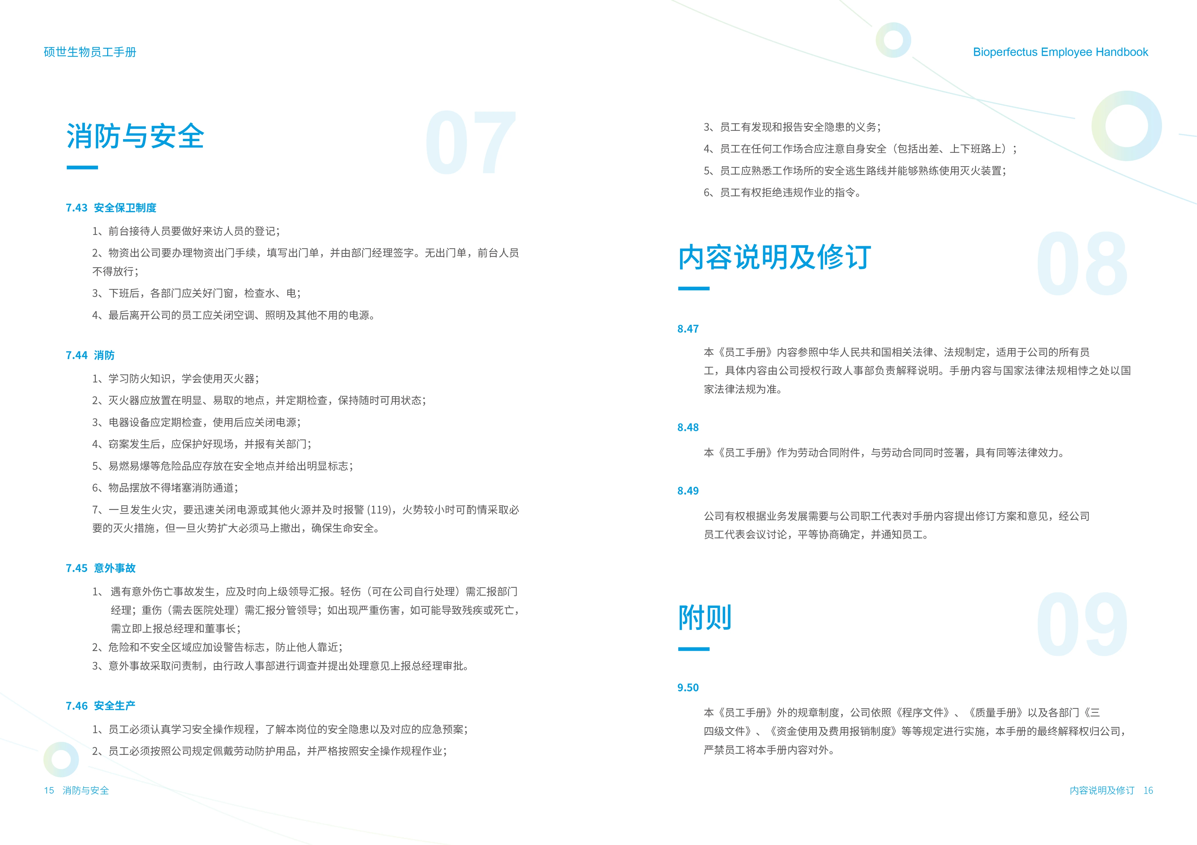 硕世生物员工手册 作品效果图 11