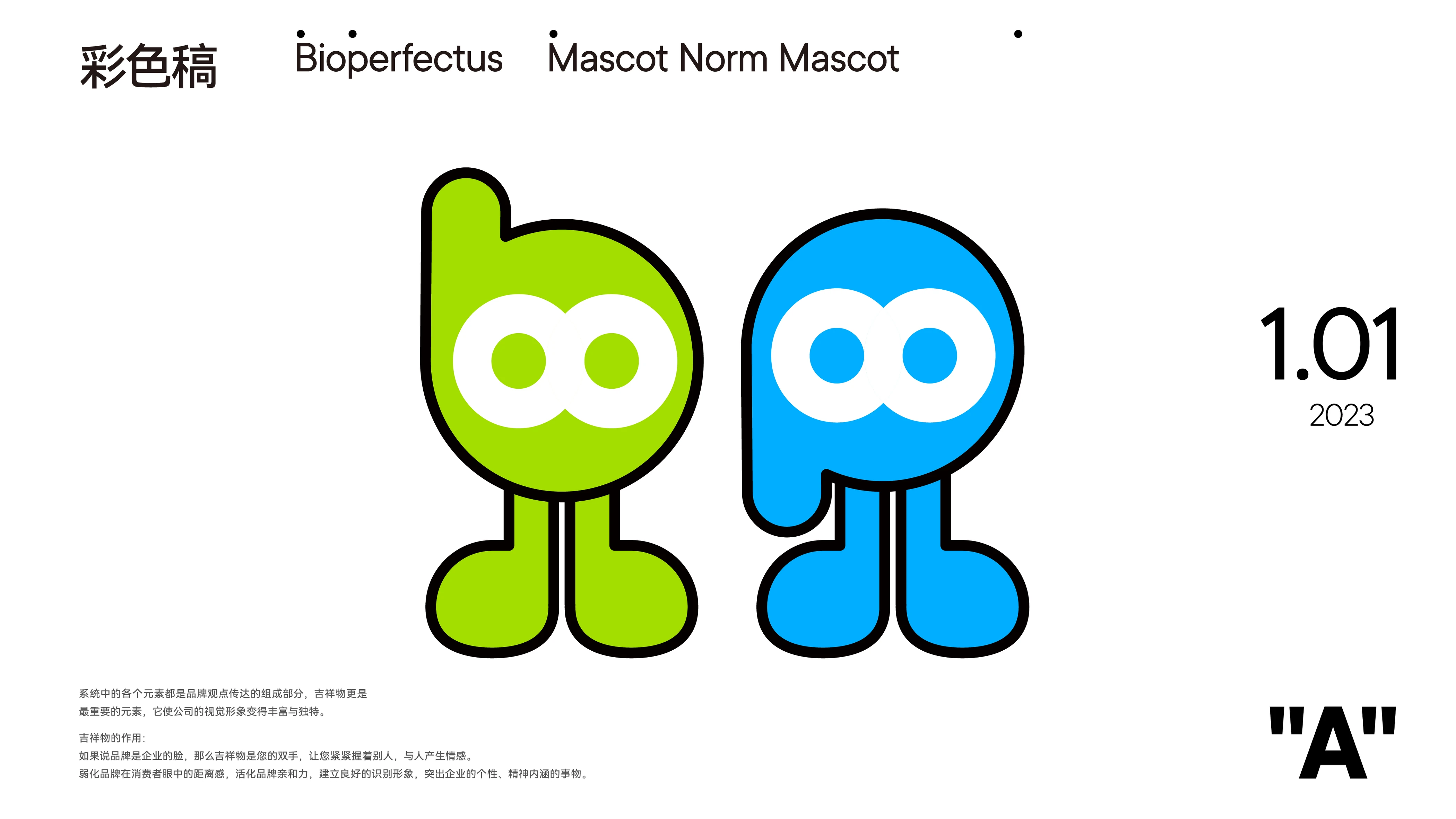 BioPerfectus 吉祥物系统 作品效果图 6