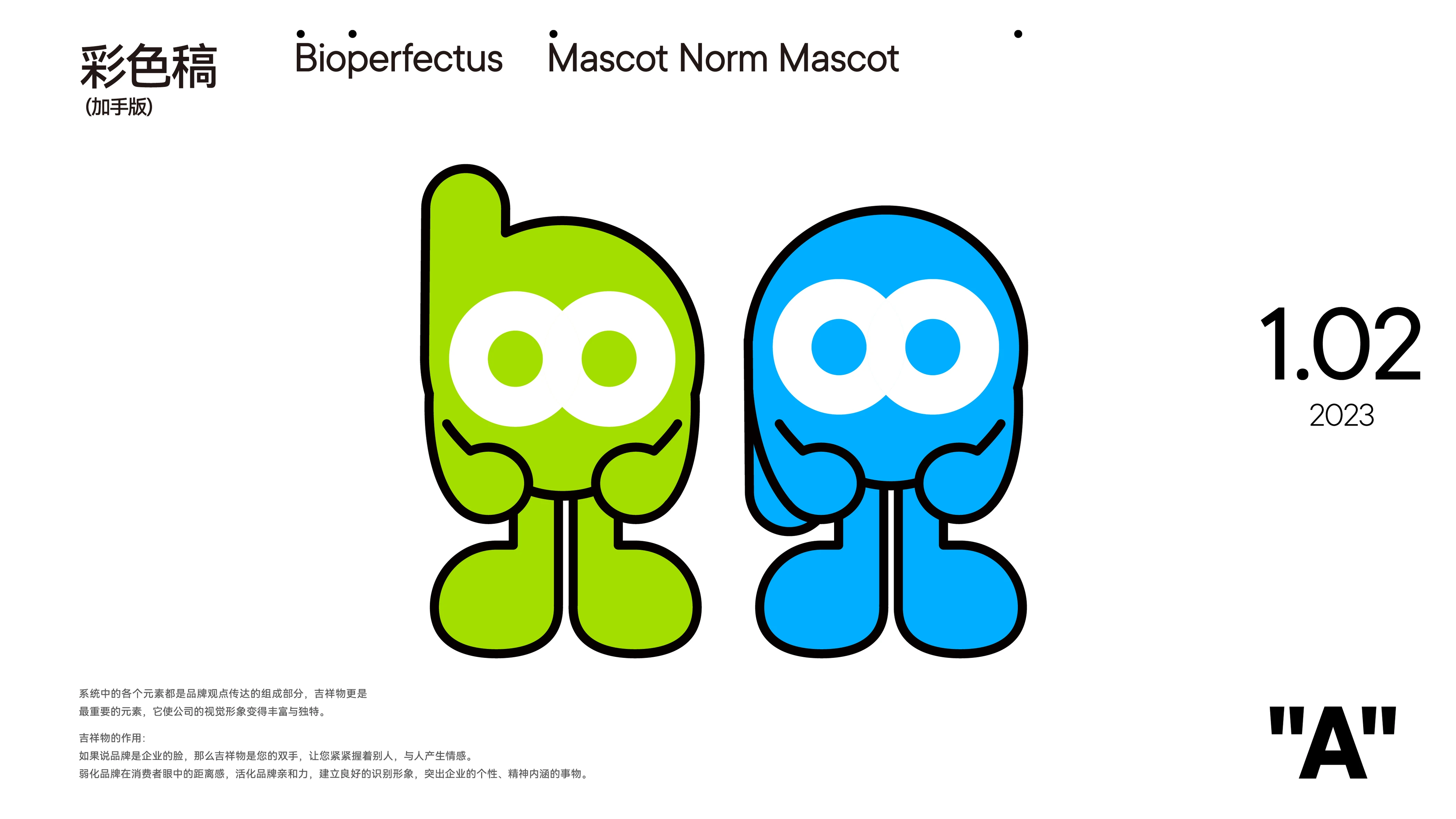 BioPerfectus 吉祥物系统 作品效果图 7