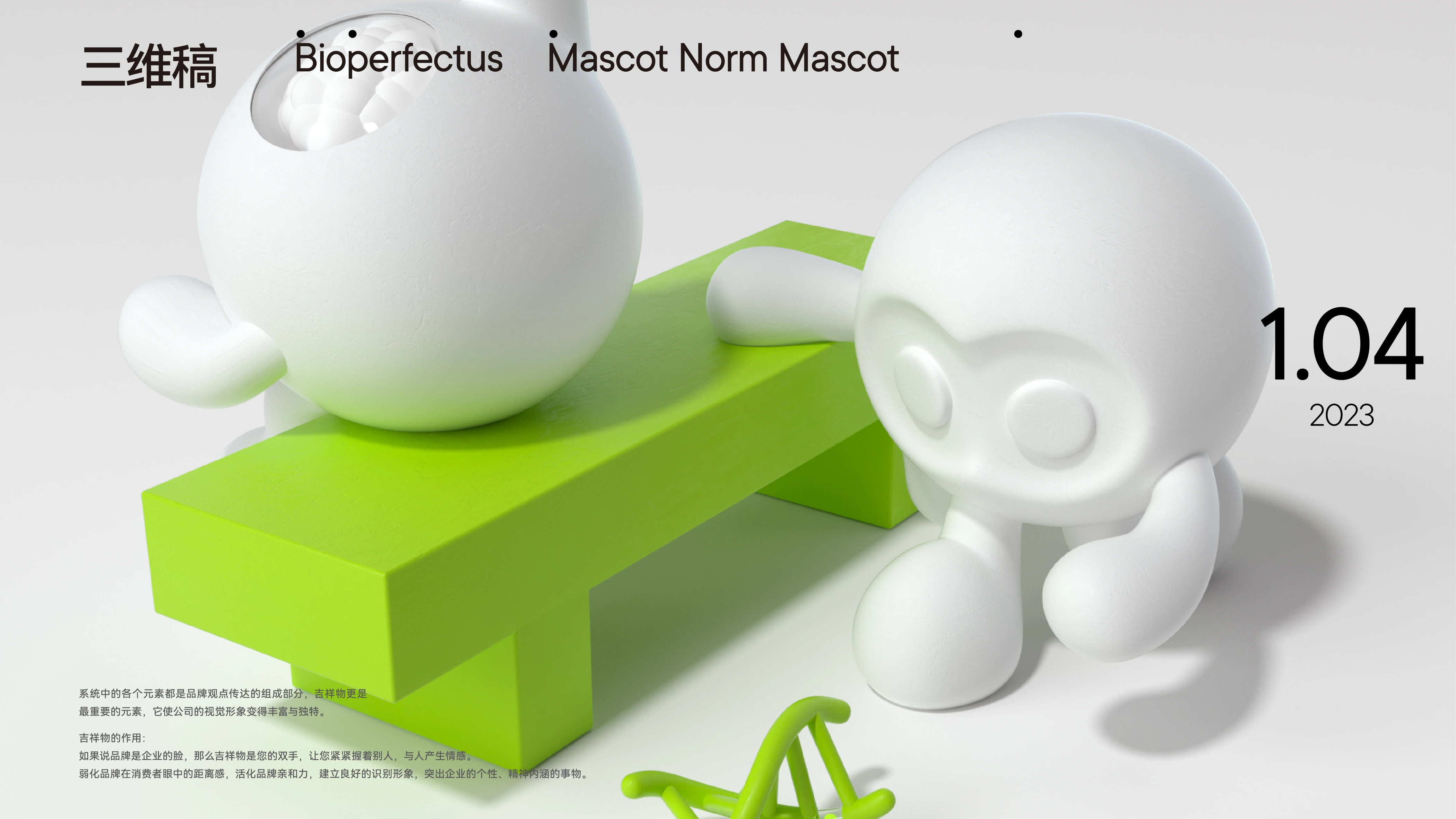 BioPerfectus 吉祥物系统 作品效果图 9
