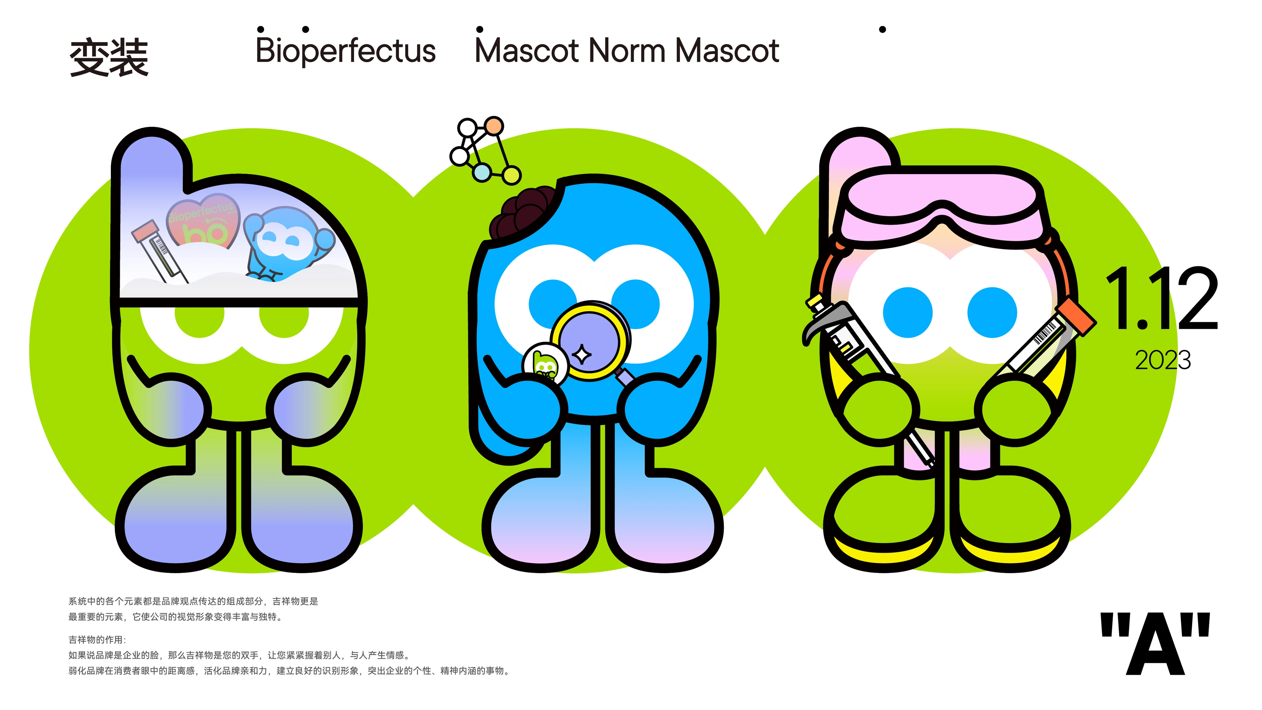 BioPerfectus 吉祥物系统 作品效果图 17