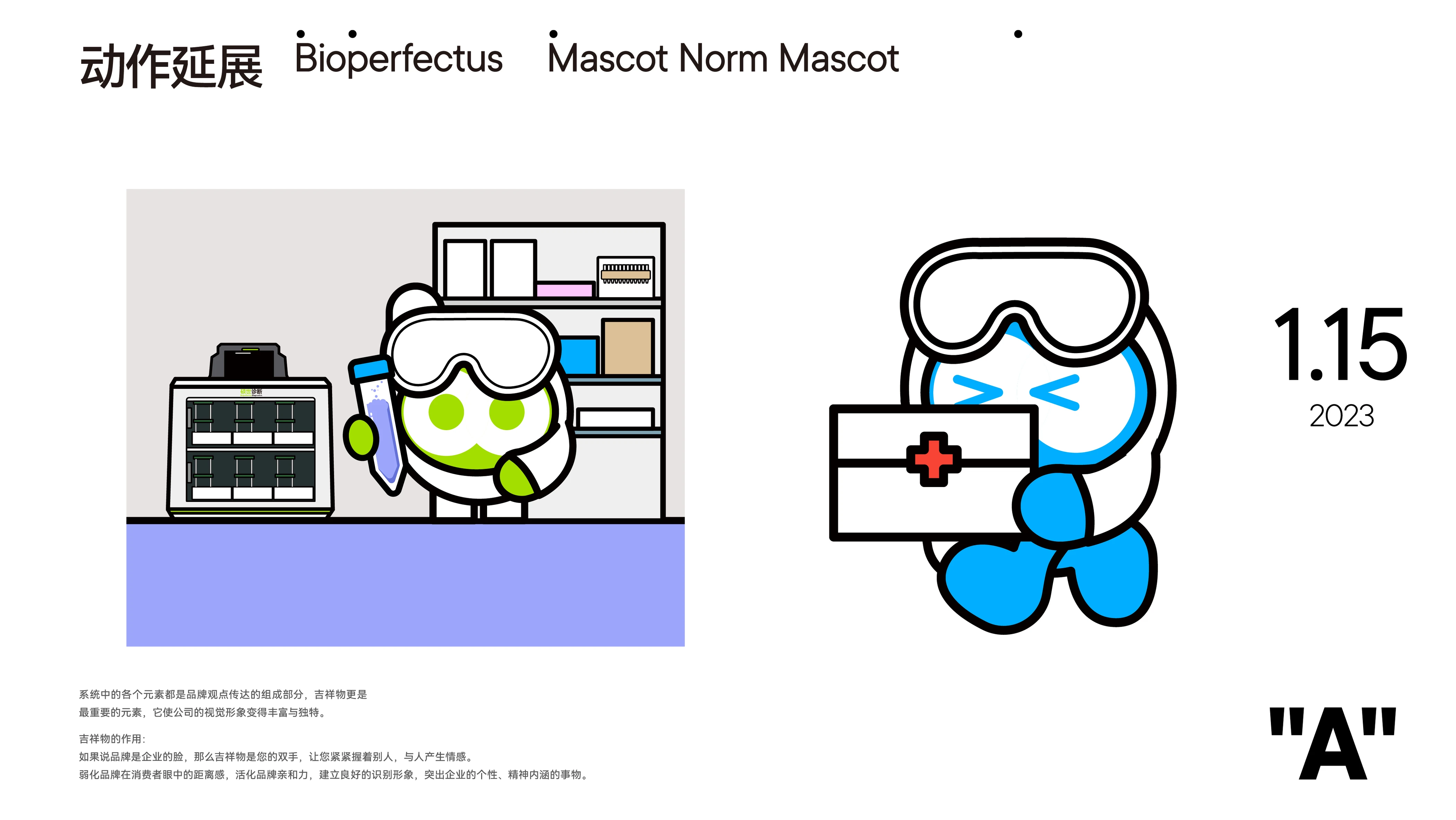 BioPerfectus 吉祥物系统 作品效果图 21