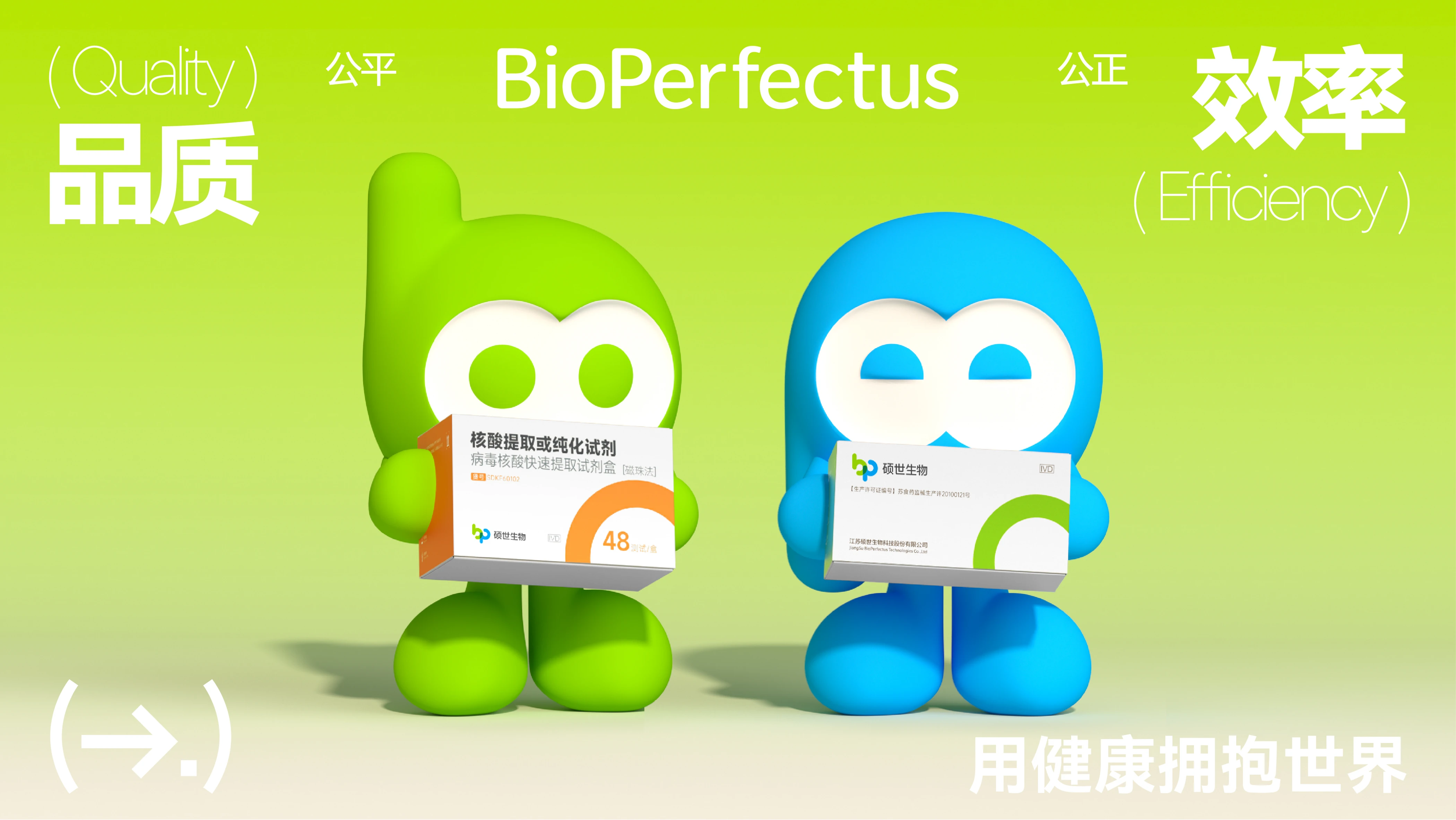 BioPerfectus 吉祥物系统 作品效果图 25